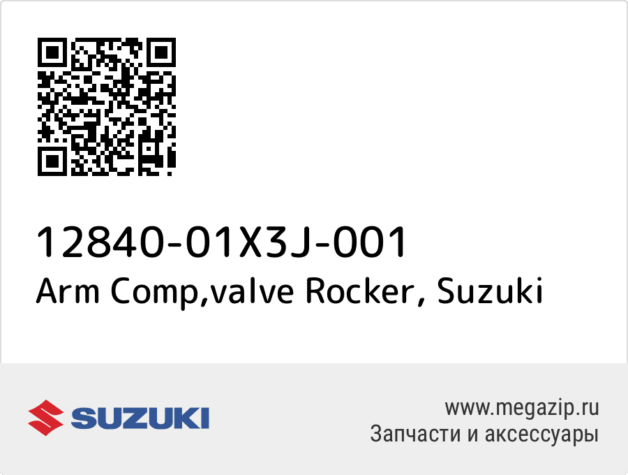 

Arm Comp,valve Rocker Suzuki 12840-01X3J-001
