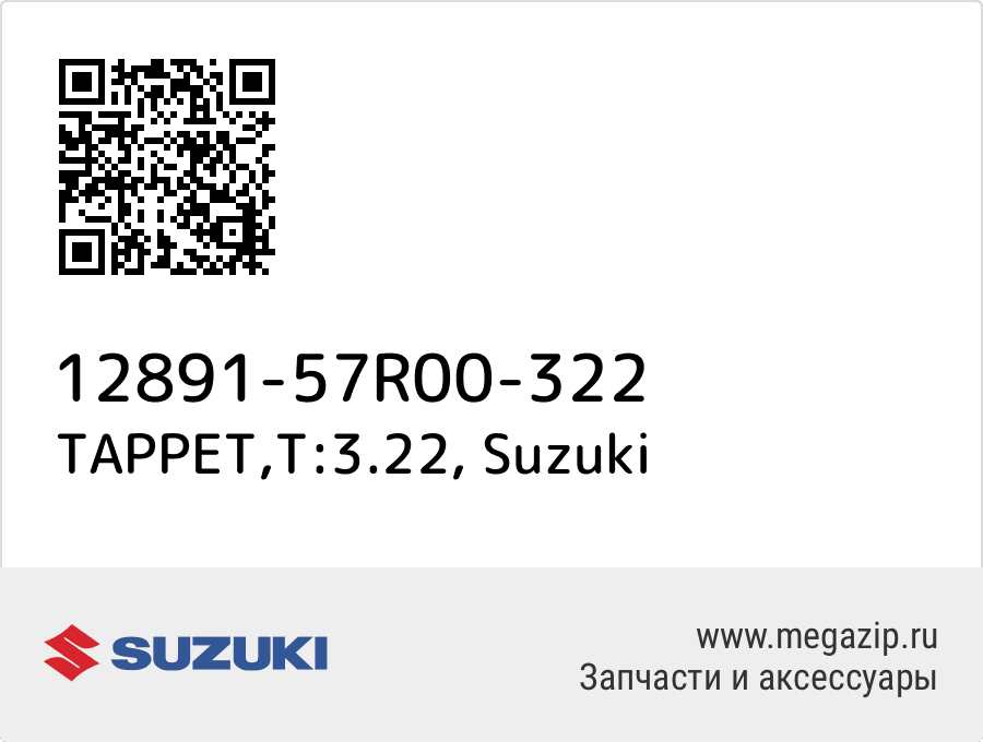 

TAPPET,T:3.22 Suzuki 12891-57R00-322