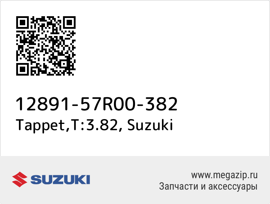 

Tappet,T:3.82 Suzuki 12891-57R00-382