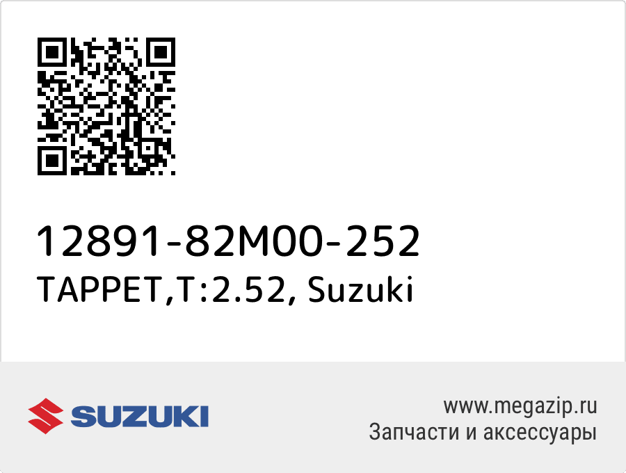 

TAPPET,T:2.52 Suzuki 12891-82M00-252