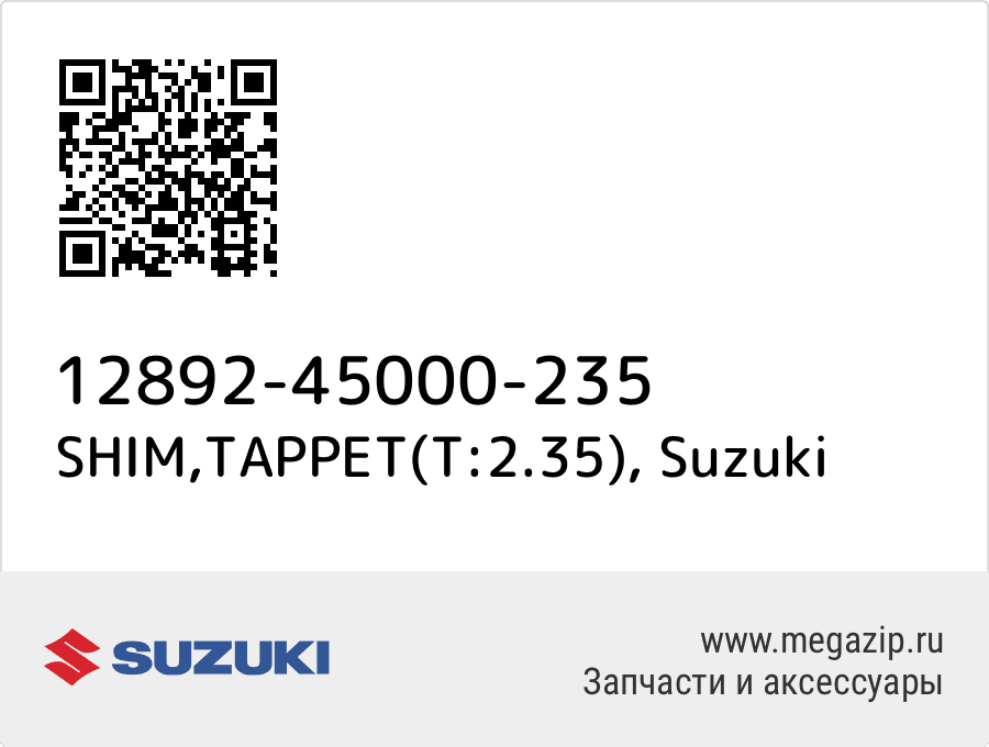 

SHIM,TAPPET(T:2.35) Suzuki 12892-45000-235