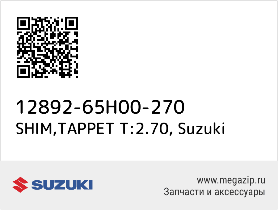 

SHIM,TAPPET T:2.70 Suzuki 12892-65H00-270