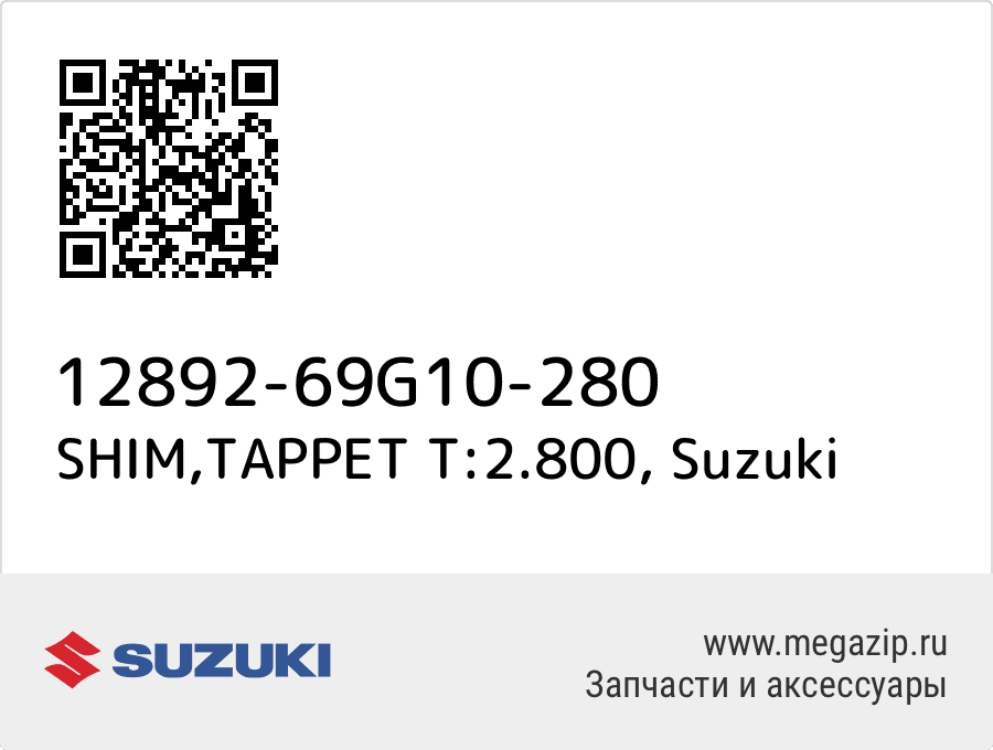 

SHIM,TAPPET T:2.800 Suzuki 12892-69G10-280