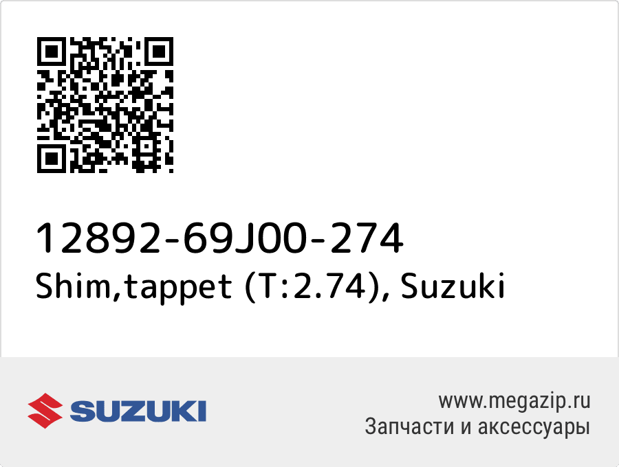 

Shim,tappet (T:2.74) Suzuki 12892-69J00-274