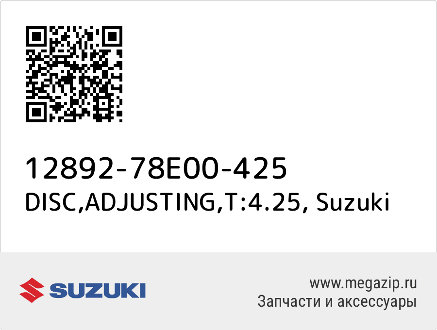 

DISC,ADJUSTING,T:4.25 Suzuki 12892-78E00-425