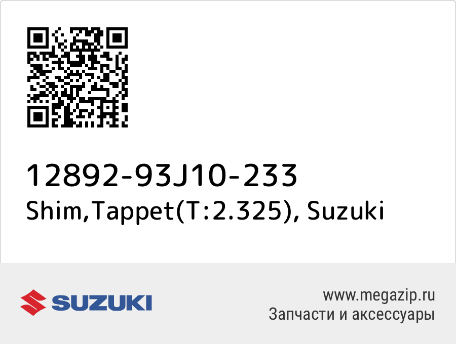 

Shim,Tappet(T:2.325) Suzuki 12892-93J10-233