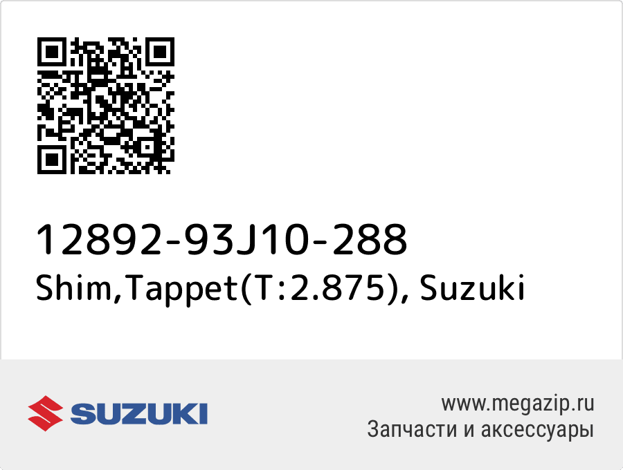 

Shim,Tappet(T:2.875) Suzuki 12892-93J10-288