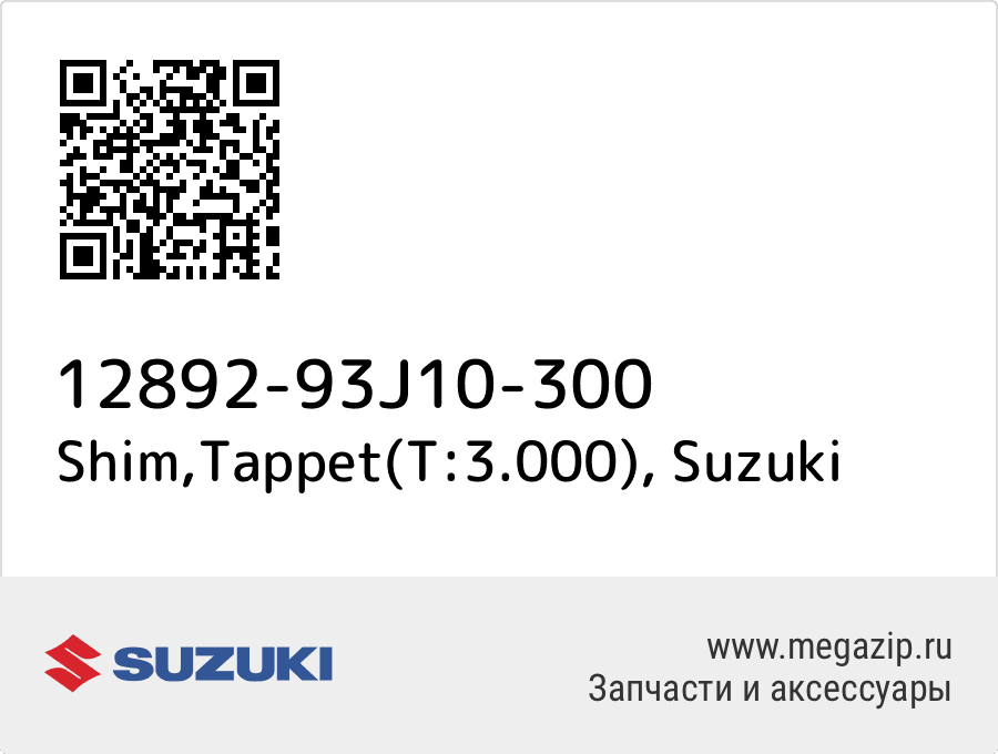 

Shim,Tappet(T:3.000) Suzuki 12892-93J10-300