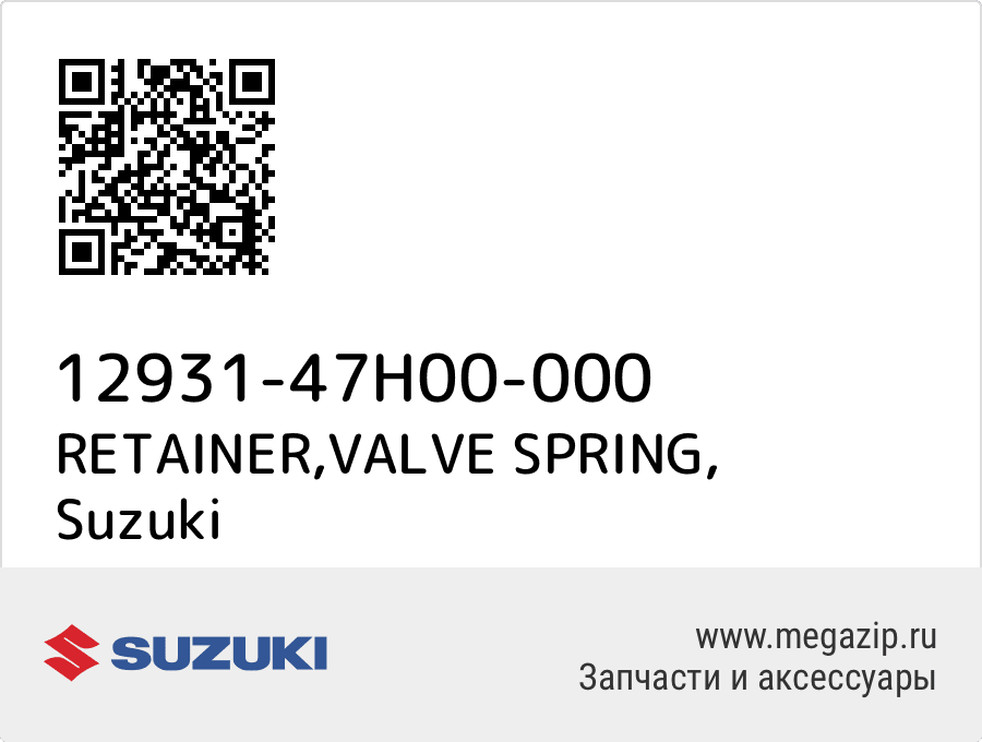 

RETAINER,VALVE SPRING Suzuki 12931-47H00-000