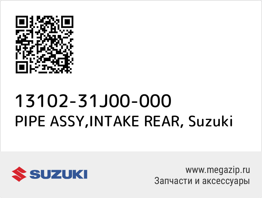 

PIPE ASSY,INTAKE REAR Suzuki 13102-31J00-000