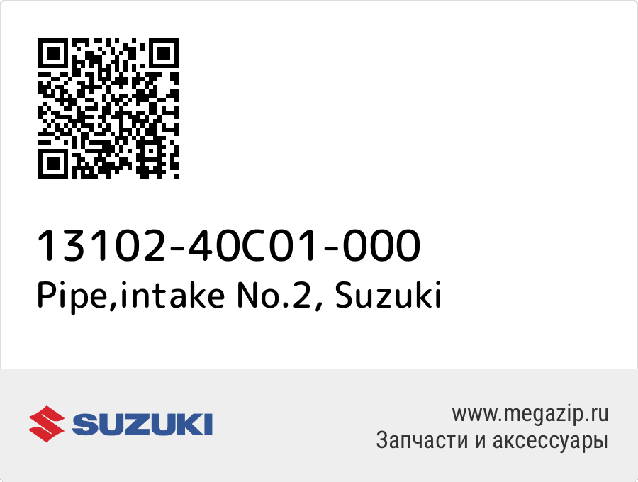 

Pipe,intake No.2 Suzuki 13102-40C01-000