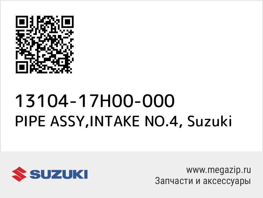 

PIPE ASSY,INTAKE NO.4 Suzuki 13104-17H00-000