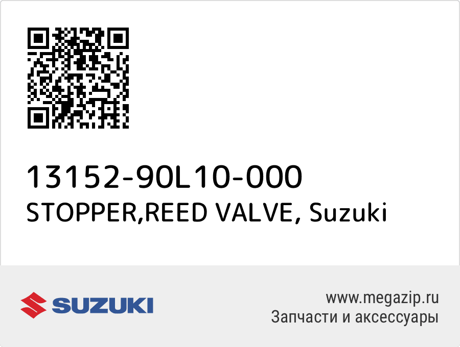 

STOPPER,REED VALVE Suzuki 13152-90L10-000