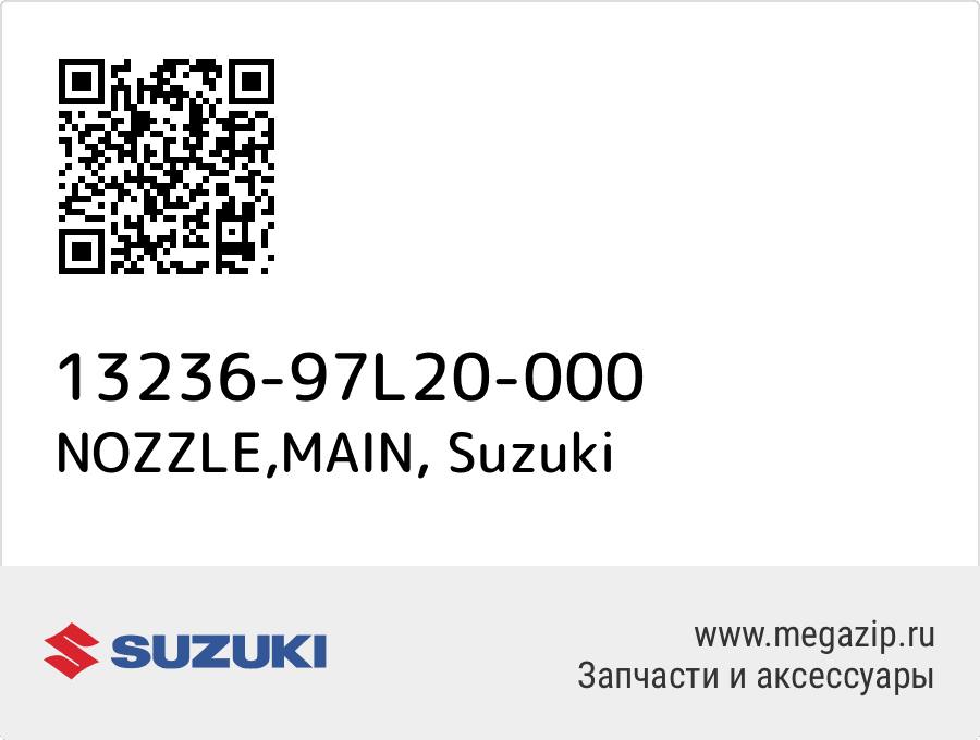 

NOZZLE,MAIN Suzuki 13236-97L20-000