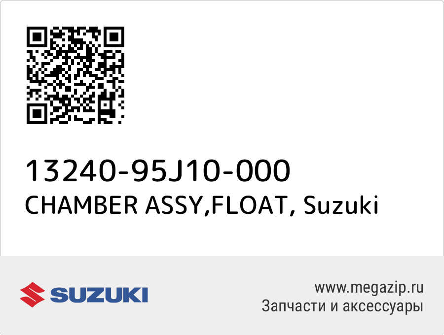 

CHAMBER ASSY,FLOAT Suzuki 13240-95J10-000