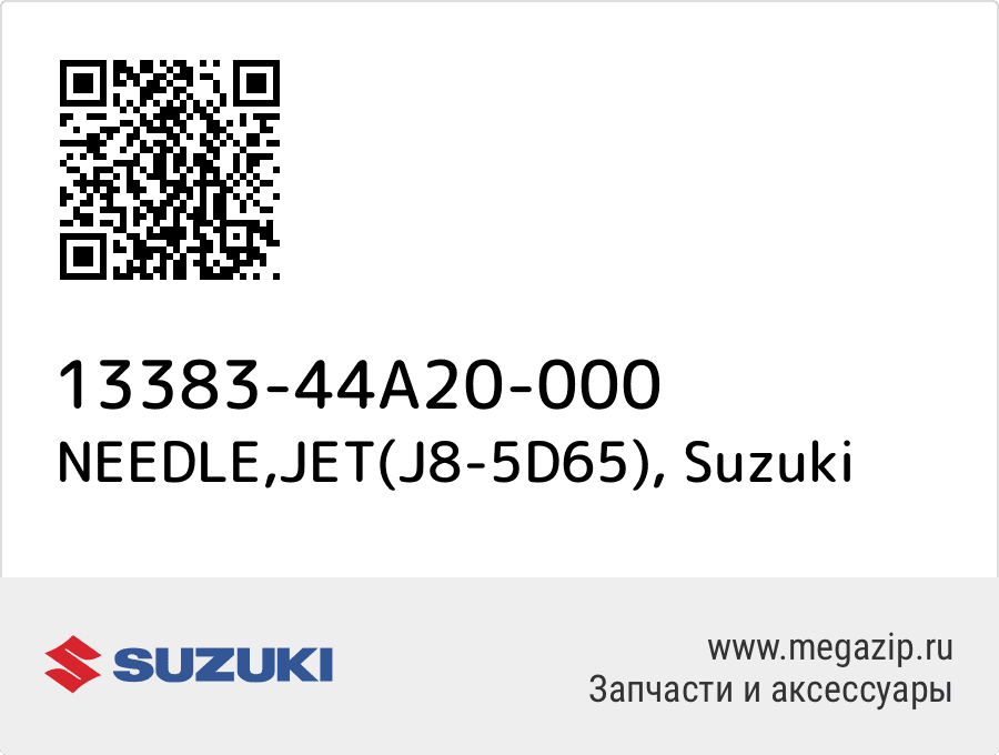 

NEEDLE,JET(J8-5D65) Suzuki 13383-44A20-000