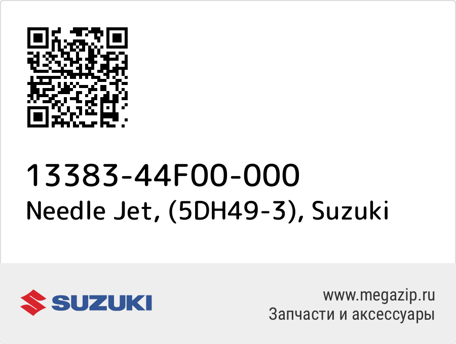 

Needle Jet, (5DH49-3) Suzuki 13383-44F00-000