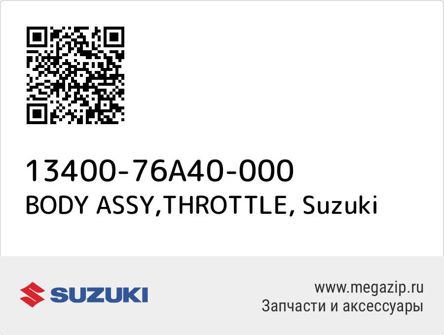 

BODY ASSY,THROTTLE Suzuki 13400-76A40-000