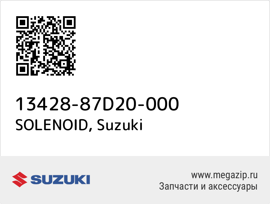 

SOLENOID Suzuki 13428-87D20-000