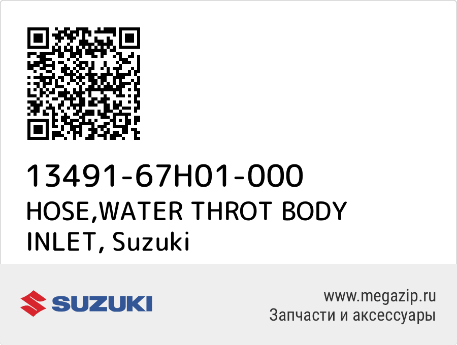 

HOSE,WATER THROT BODY INLET Suzuki 13491-67H01-000