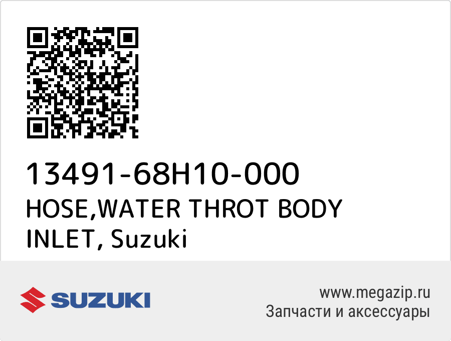 

HOSE,WATER THROT BODY INLET Suzuki 13491-68H10-000