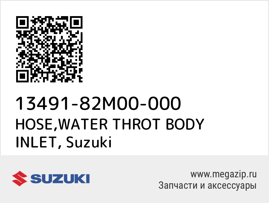 

HOSE,WATER THROT BODY INLET Suzuki 13491-82M00-000