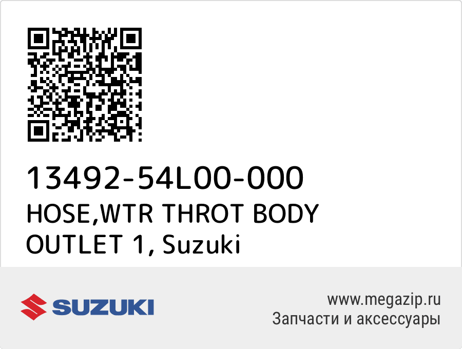 

HOSE,WTR THROT BODY OUTLET 1 Suzuki 13492-54L00-000