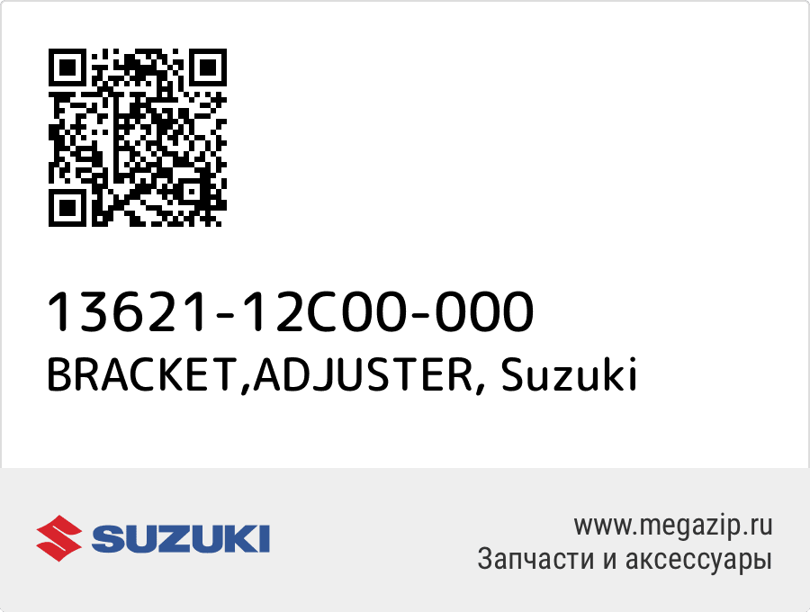 

BRACKET,ADJUSTER Suzuki 13621-12C00-000