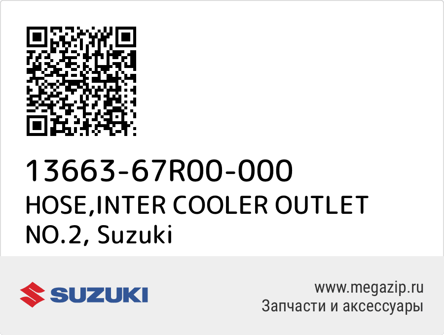 

HOSE,INTER COOLER OUTLET NO.2 Suzuki 13663-67R00-000