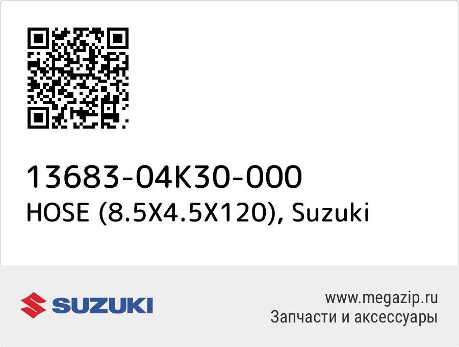 

HOSE (8.5X4.5X120) Suzuki 13683-04K30-000