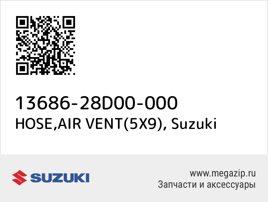 

HOSE,AIR VENT(5X9) Suzuki 13686-28D00-000