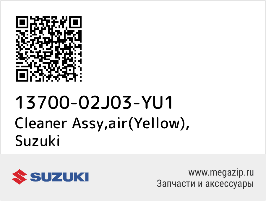 

Cleaner Assy,air(Yellow) Suzuki 13700-02J03-YU1