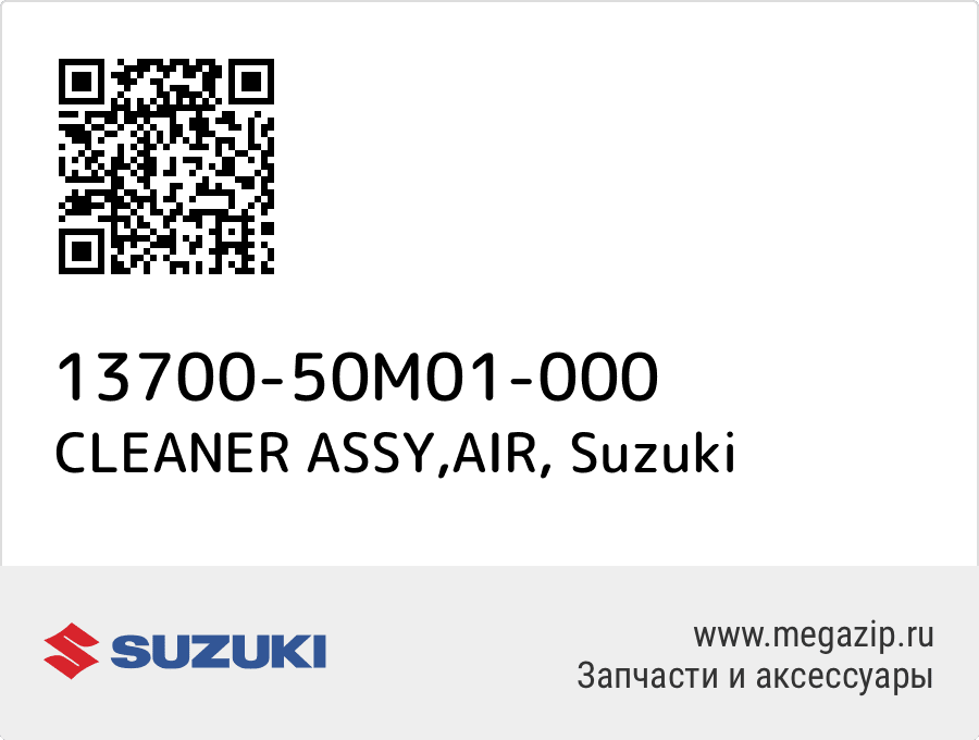 

CLEANER ASSY,AIR Suzuki 13700-50M01-000