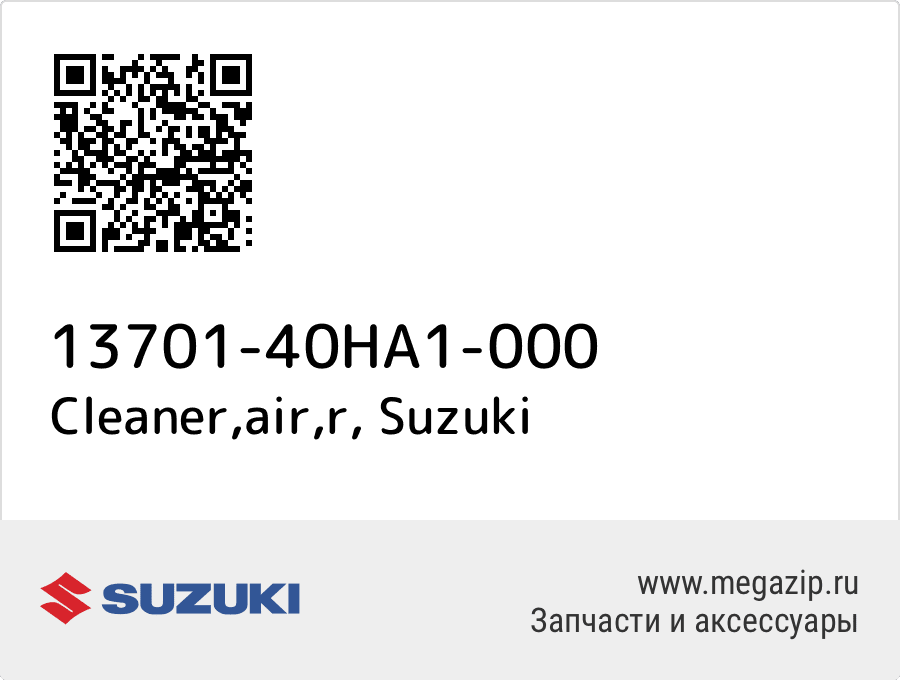 

Cleaner,air,r Suzuki 13701-40HA1-000