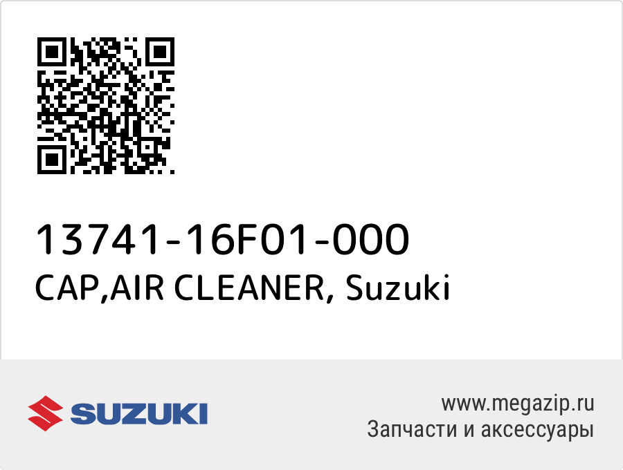 

CAP,AIR CLEANER Suzuki 13741-16F01-000