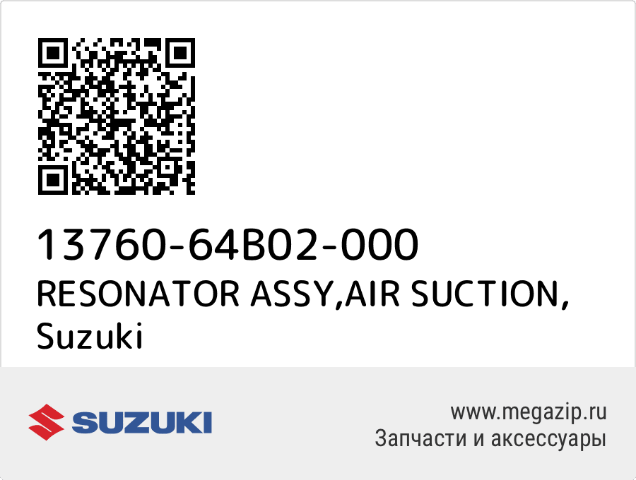 

RESONATOR ASSY,AIR SUCTION Suzuki 13760-64B02-000