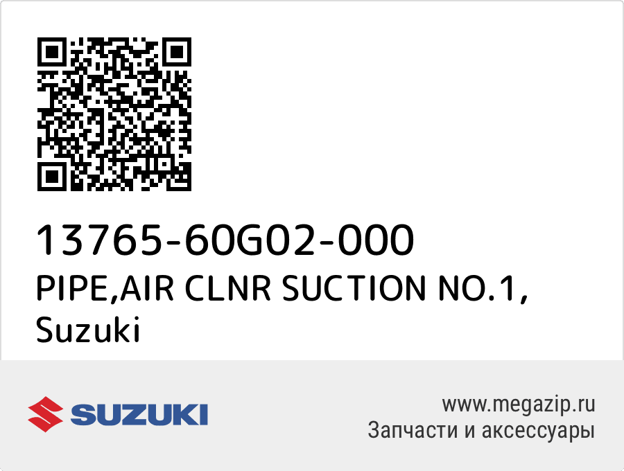 

PIPE,AIR CLNR SUCTION NO.1 Suzuki 13765-60G02-000