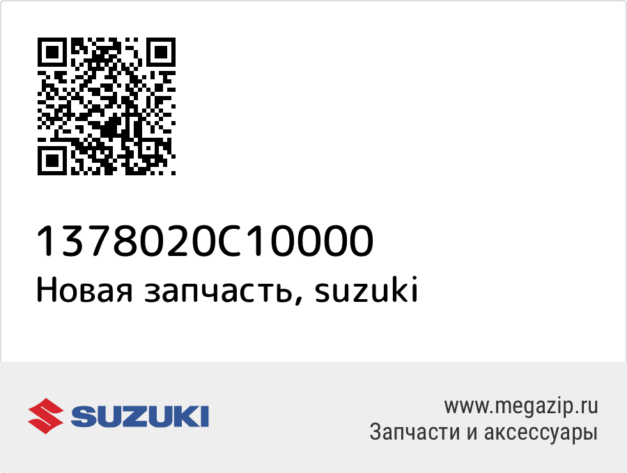 

FILTER ASSY,AIR CLEANER Suzuki 13780-20C10-000