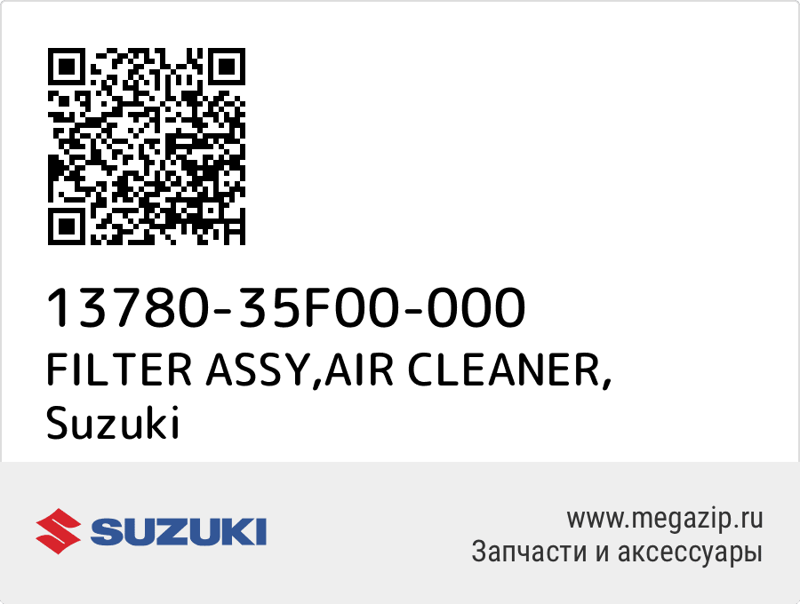 

FILTER ASSY,AIR CLEANER Suzuki 13780-35F00-000