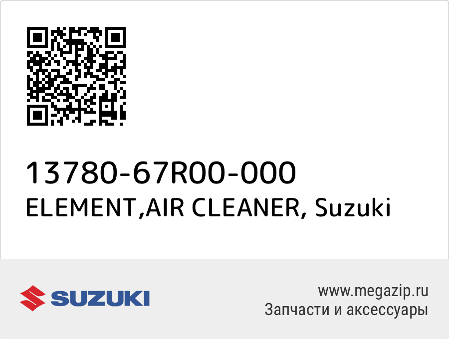 

ELEMENT,AIR CLEANER Suzuki 13780-67R00-000