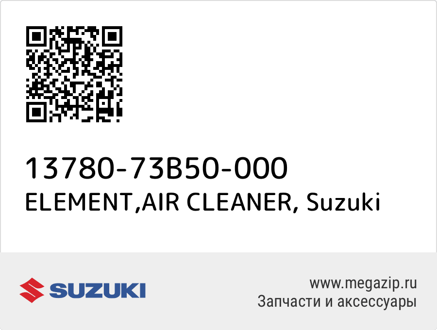 

ELEMENT,AIR CLEANER Suzuki 13780-73B50-000