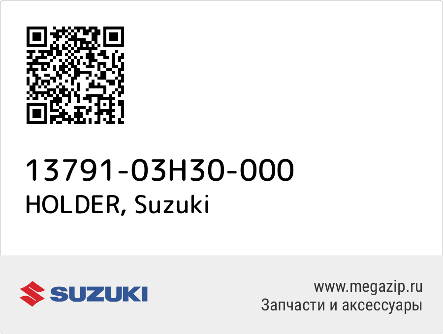 

HOLDER Suzuki 13791-03H30-000