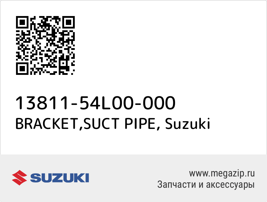 

BRACKET,SUCT PIPE Suzuki 13811-54L00-000