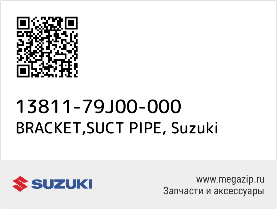 

BRACKET,SUCT PIPE Suzuki 13811-79J00-000