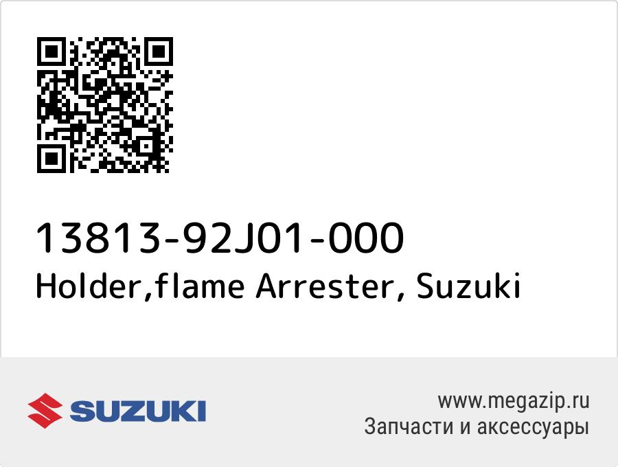 

Holder,flame Arrester Suzuki 13813-92J01-000