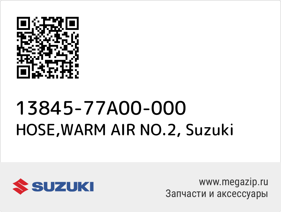 

HOSE,WARM AIR NO.2 Suzuki 13845-77A00-000