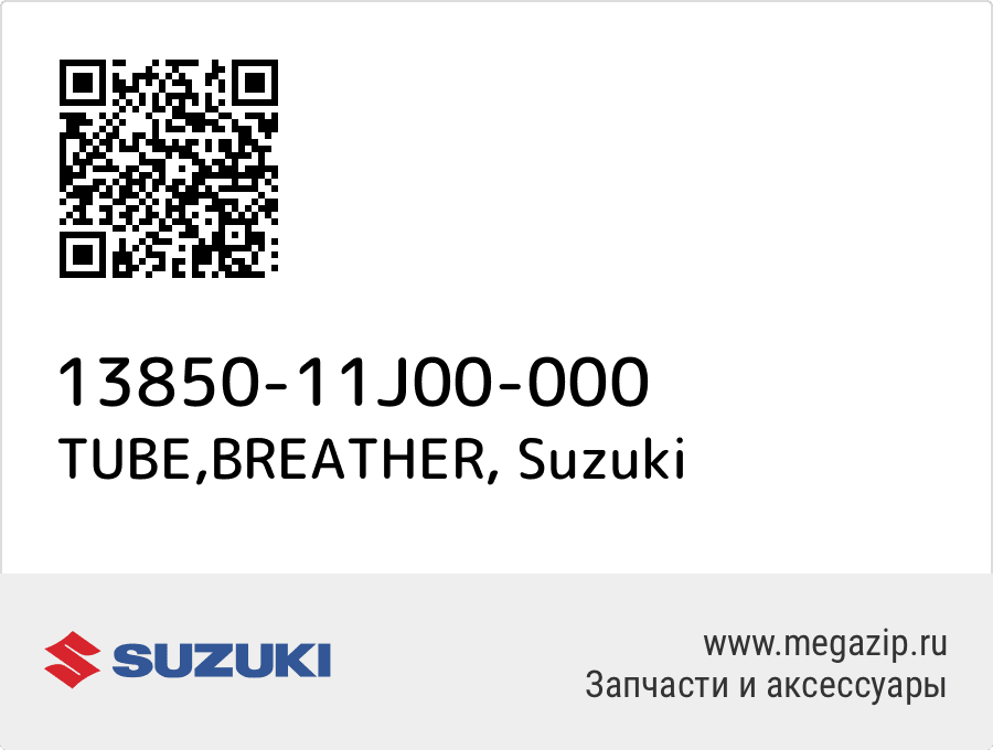 

TUBE,BREATHER Suzuki 13850-11J00-000