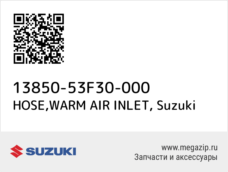 

HOSE,WARM AIR INLET Suzuki 13850-53F30-000