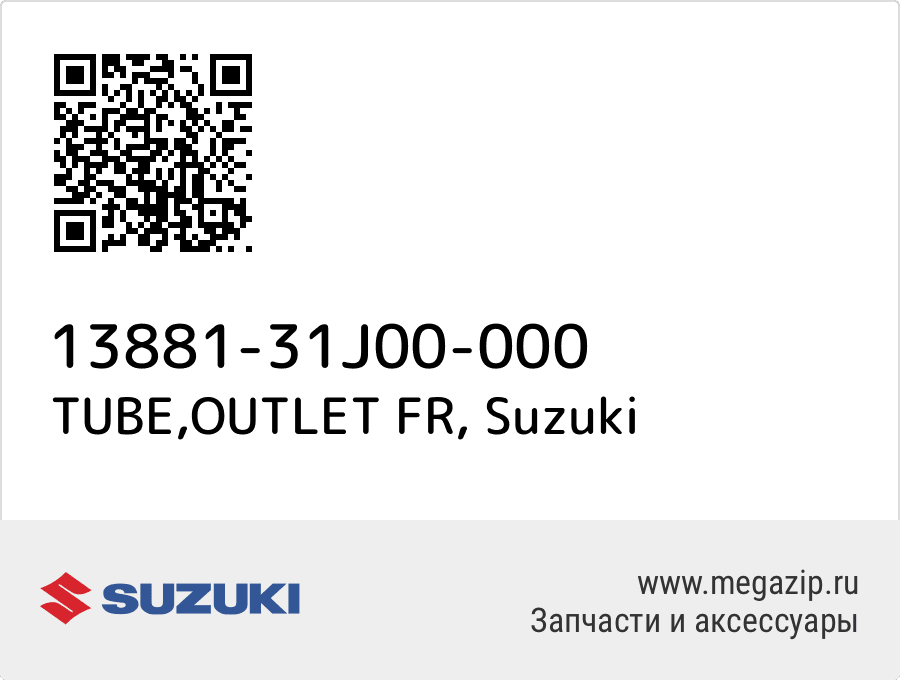 

TUBE,OUTLET FR Suzuki 13881-31J00-000