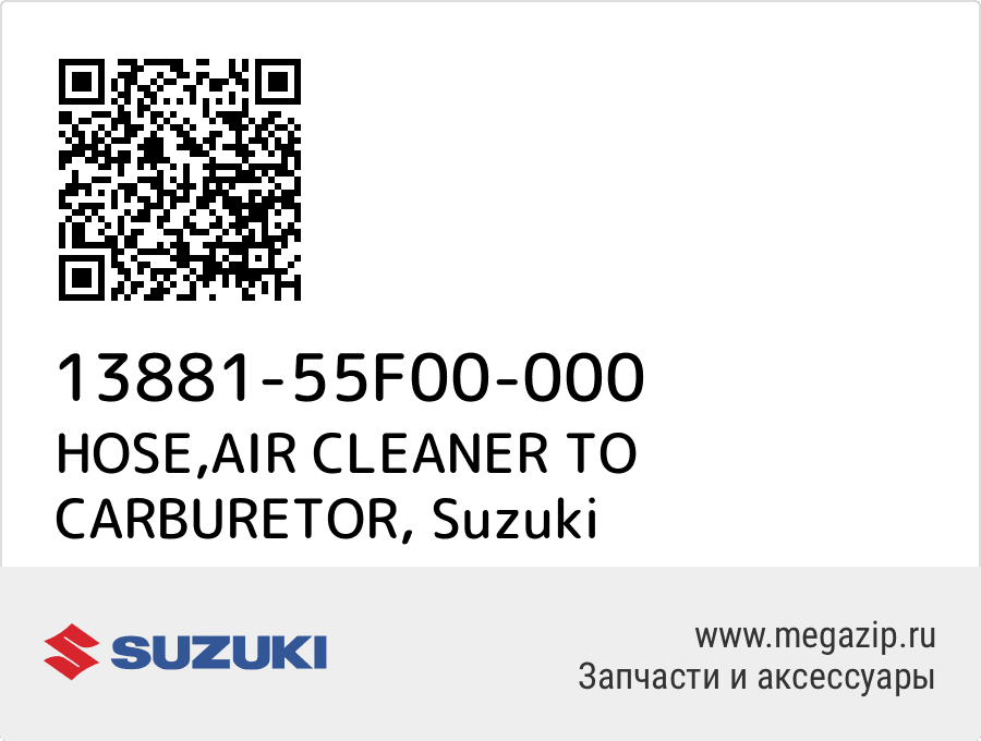 

HOSE,AIR CLEANER TO CARBURETOR Suzuki 13881-55F00-000